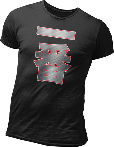 Ichiban - The Best | Number One Kanji Design